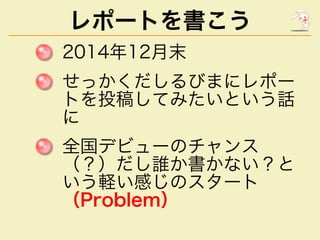 ݩ`Ȥ
201412?ĩ
äӤޤ˥ݩ`
ȤͶ夷ƤߤȤԒ

ȫǥӥ`Υ
lʤ
XФΥ`
Problem
 