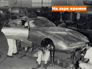 Надежные решения для сложной инфраструктуры
На заре времен
 