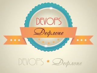 Избавляем бизнес от ИТ зависимости
 