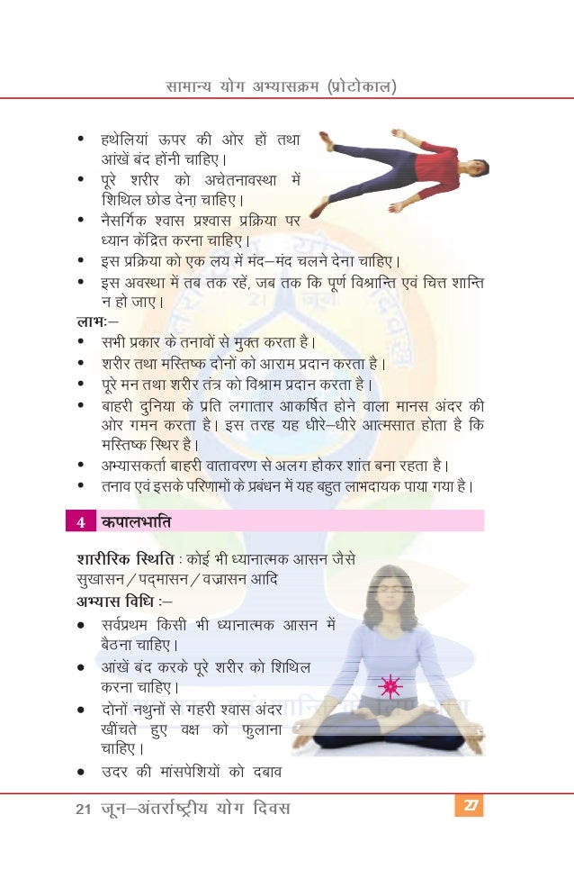 Yoga Day Protocol On Behalf Of Ministry Of Ayush Government Of India