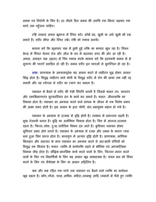 सश      एवं िनरोगी क िलए है । हर तीसरे िदन समय की अविध एक िमनट बढ़ाकर एक
                    े
घण्टे तक पहँु चना चािहए।

            ि   नासाम अथवा ॅूमध्य में िःथर करें । आँखें बंद, खुली या अधर् खुली भी रख
सकते ह। शरीर सीधा और िःथर रखें।            ि     को एकाम बनायें।

                                       ु
         भावना करें िक मूलाधार चब में छपी हई शि
                                           ु               का भण्डार खुल रहा है । िनम्न
कन्ि में िःथत चेतना तेज और औज़ क
 े                             े                प में बदलकर ऊपर की ओर आ रही है ।
अथवा, अनाहत चब ( दय) में िच             एकाम करक भावना करें िक
                                                े                     दय पी कमल में से
सुगन्ध की धाराएँ ूवािहत हो रही ह। समम शरीर इन धाराओं से सुगिन्धत हो रहा है ।

         लाभः ूाणायाम क अ यासपूवक यह आसन करने से नाड़ीतंऽ शु
                       े        र्                                           होकर आसन
िस     होता है । िवशु   नाड़ीतंऽ वाले योगी क िवशु
                                           े           शरीर में रोग की छाया तक नहीं रह
सकती और वह ःवेच्छा से शरीर का त्याग कर सकता है ।

         प ासन में बैठने से शरीर की ऐसी िःथित बनती है िजससे             सन तंऽ,    ानतंऽ
और र ािभसरणतंऽ सु यविःथत ढं ग क कायर् कर सकते ह। फलतः जीवनशि
                               े                                                  का
िवकास होता है । प ासन का अ यास करने वाले साधक क जीवन में एक िवशेष ूकार
                                               े
की आभा ूकट होती है । इस आसन के                 ारा योगी, संत, महापु ष महान हो गये ह।

         प ासन क अ यास से उत्साह में वृि
                े                                  होती है । ःवभाव में ूसन्नता बढ़ती है ।
मुख तेजःवी बनता है । बुि        का अलौिकक िवकास होता है । िच        में आनन्द-उल्लास
रहता है । िचन्ता, शोक, दःख, शारी रक िवकार दब जाते ह। किवचार पलायन होकर
                        ु                             ु
सुिवचार ूकट होने लगते ह। प ासन क अ यास से रजस और तमस क कारण यम
                                े                     े
बना हआ िच
     ु             शान्त होता है । स वगुण में अत्यंत वृि    होती है । ूाणायाम, साि वक
िमताहार और सदाचार क साथ प ासन का अ यास करने से अंतःॐावी मंिथयों को
                   े
िवशु    र       िमलता है । फलतः यि     में कायर्शि    बढ़ने से भौितक एवं आध्याित्मक
िवकास शीय होता है । बौि क-मानिसक कायर् करने वालों क िलए, िचन्तन मनन करने
                                                   े
वालों क िलए एव िव ािथर्यों क िलए यह आसन खूब लाभदायक है । चंचल मन को िःथर
       े                    े
करने क िलए एवं वीयर्रक्षा क िलए या आसन अि ितय है ।
      े                    े

         ौम और क         रिहत एक घण्टे तक प ासन पर बैठने वाले यि            का मनोबल
खूब बढ़ता है । भाँग, गाँजा, चरस, अफीम, मिदरा, तम्बाक आिद यसनों में फसे हए यि
                                                   ू               ँ   ु
 