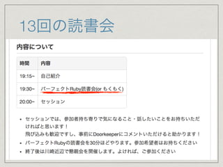 13回の読書会 
 