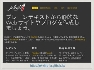 http://jekyllrb-ja.github.io/ 
 