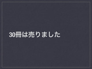 30冊は売りました 
 