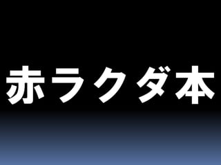 CAPとBASEとEventually Consistent