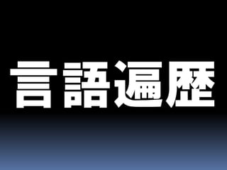 CAPとBASEとEventually Consistent