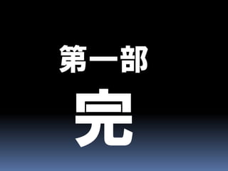 CAPとBASEとEventually Consistent