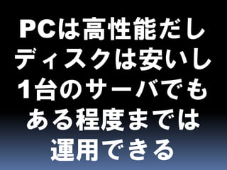 CAPとBASEとEventually Consistent