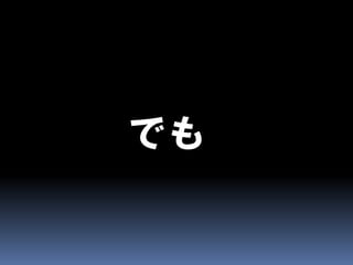 CAPとBASEとEventually Consistent