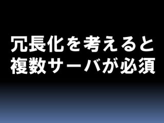 CAPとBASEとEventually Consistent