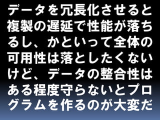 CAPとBASEとEventually Consistent