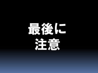 CAPとBASEとEventually Consistent