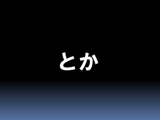 CAPとBASEとEventually Consistent