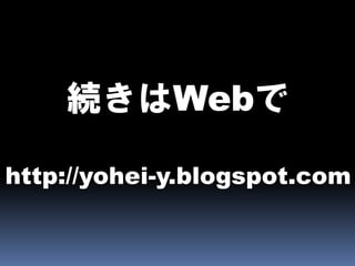 CAPとBASEとEventually Consistent