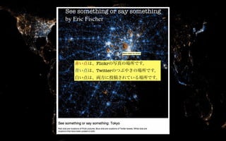 See something or say something
by Eric Fischer




         Flickr
         Twitter
 