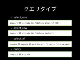 prepare && execute && fetchrow_arrayref->[0];




prepare && execute && fetchrow_hashref;




prepare && execute && push @result, $_ while fetchrow_hash;




prepare && execute
 