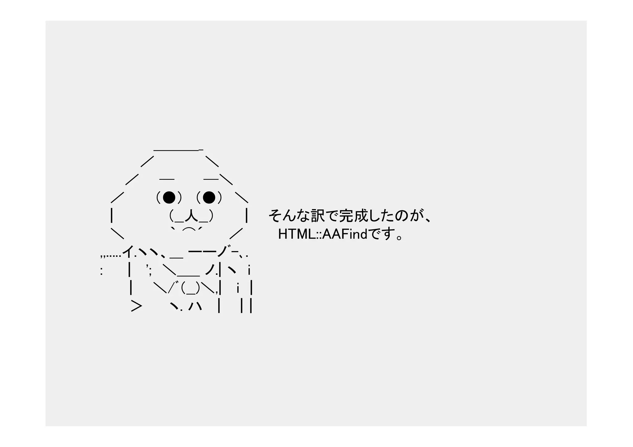 HTML::AAFind in Yokohama.pm #4