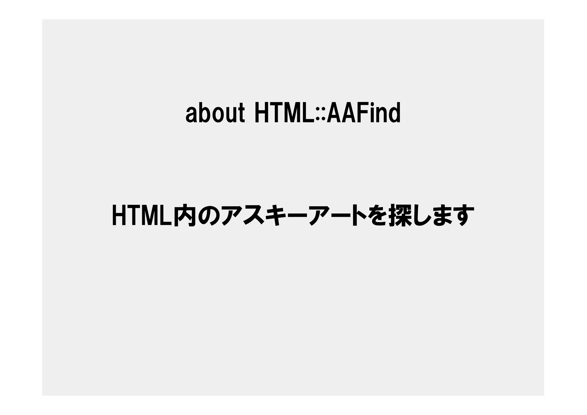 HTML::AAFind in Yokohama.pm #4