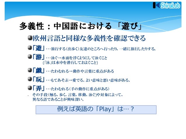 遊びの研究とクリエイティビティ リアルワールドゲームを楽しもう 安心 安全に Ingress や Pokemongo で遊ぶために
