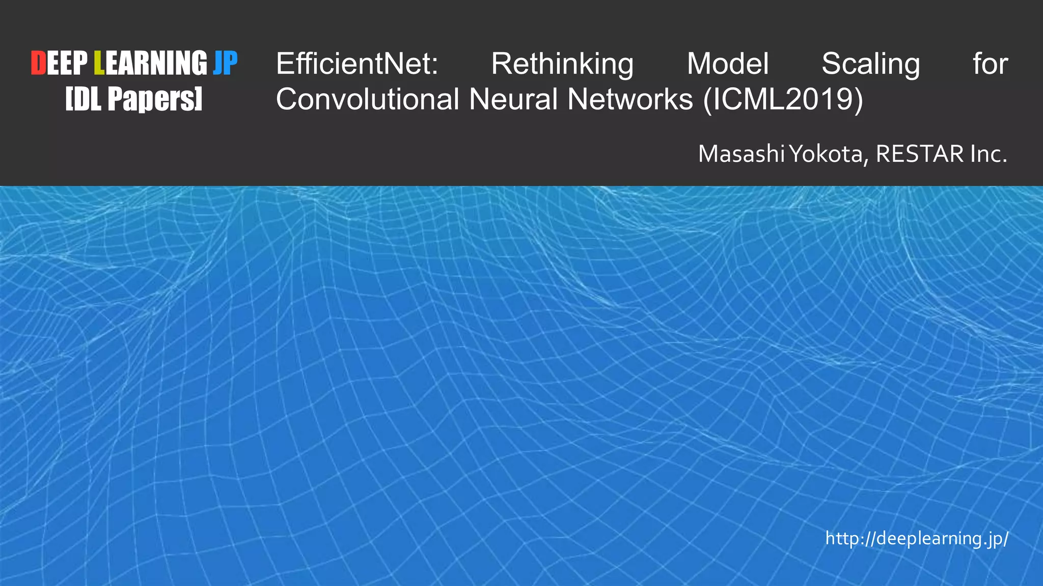 [DL輪読会]EfficientNet: Rethinking Model Scaling for Convolutional Neural ...