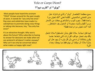 Yolo Or Carpe Diem يولو أم كارب ديم