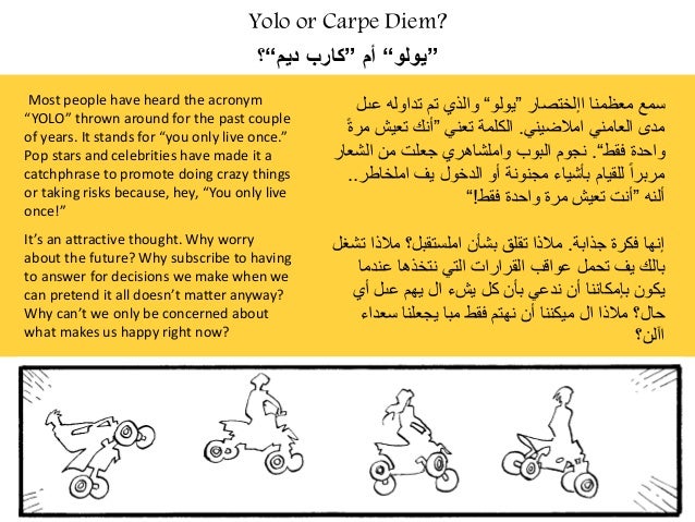 Yolo Or Carpe Diem يولو أم كارب ديم