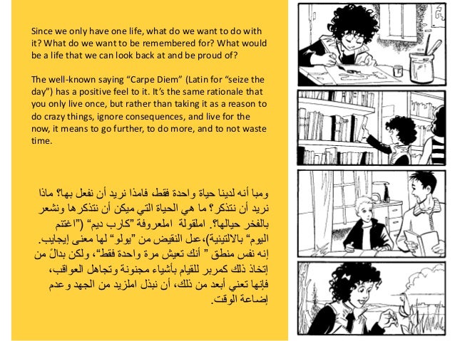 Yolo Or Carpe Diem يولو أم كارب ديم