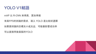 YOLO V1YZ
mAP  R-CNN øߣӜʴ_
иFPSıR󣬌 YOLO Ǳ^x
ҪRĿ̫С̫ܕӰ푳ɹ
ֱYOLO
 