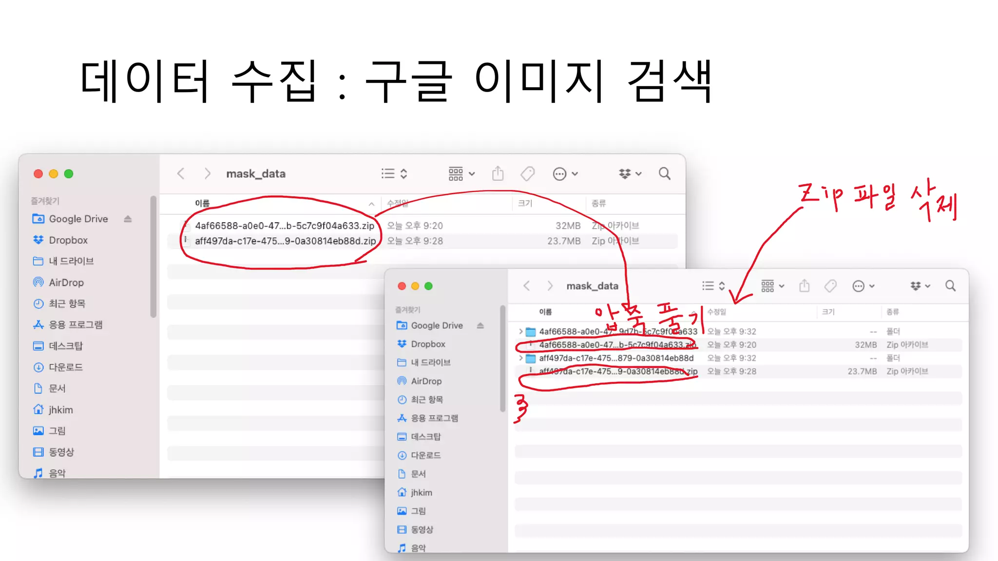 데이터 수집 : 구글 이미지 검색
 
