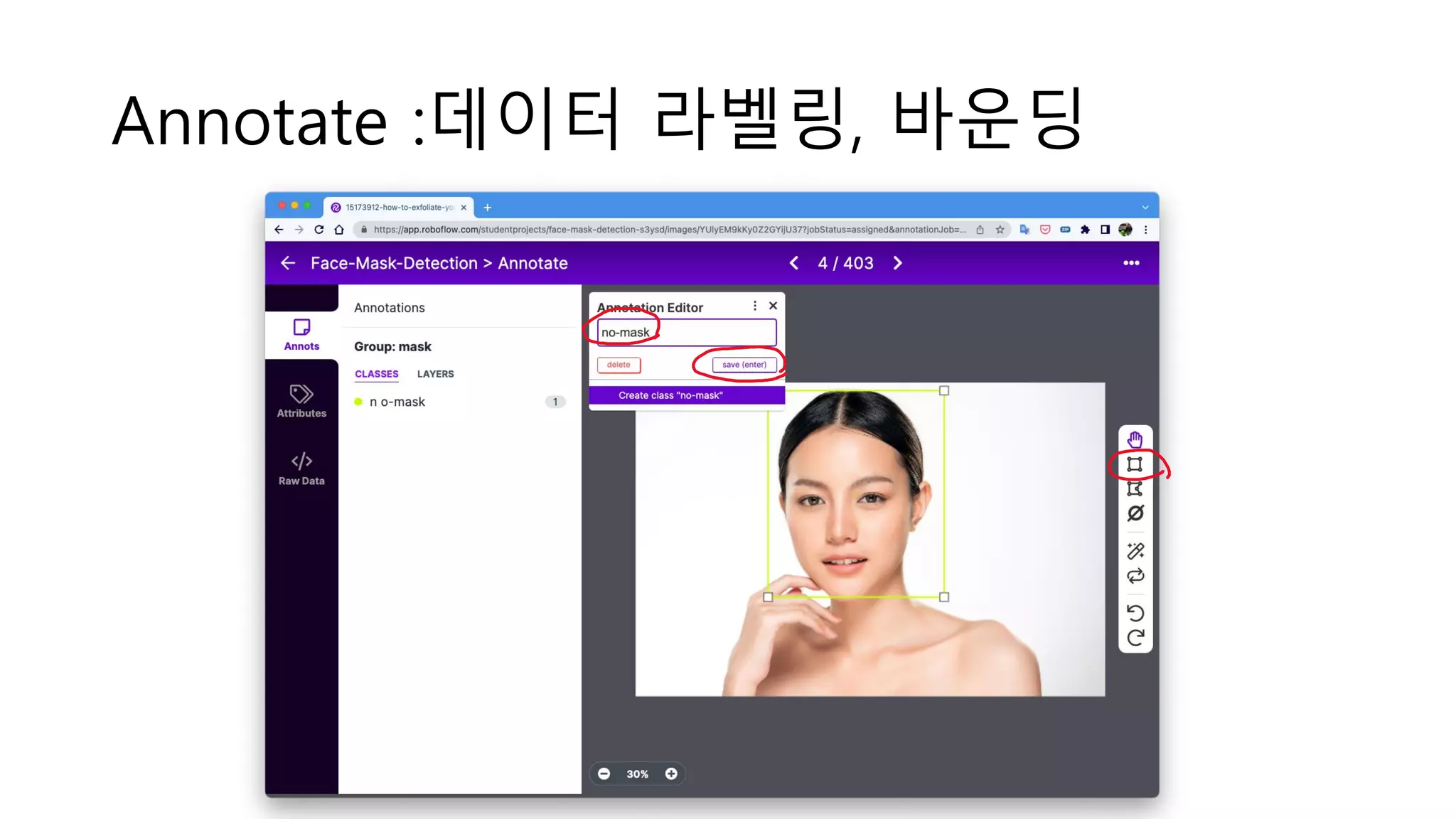 Annotate :데이터 라벨링, 바운딩
 