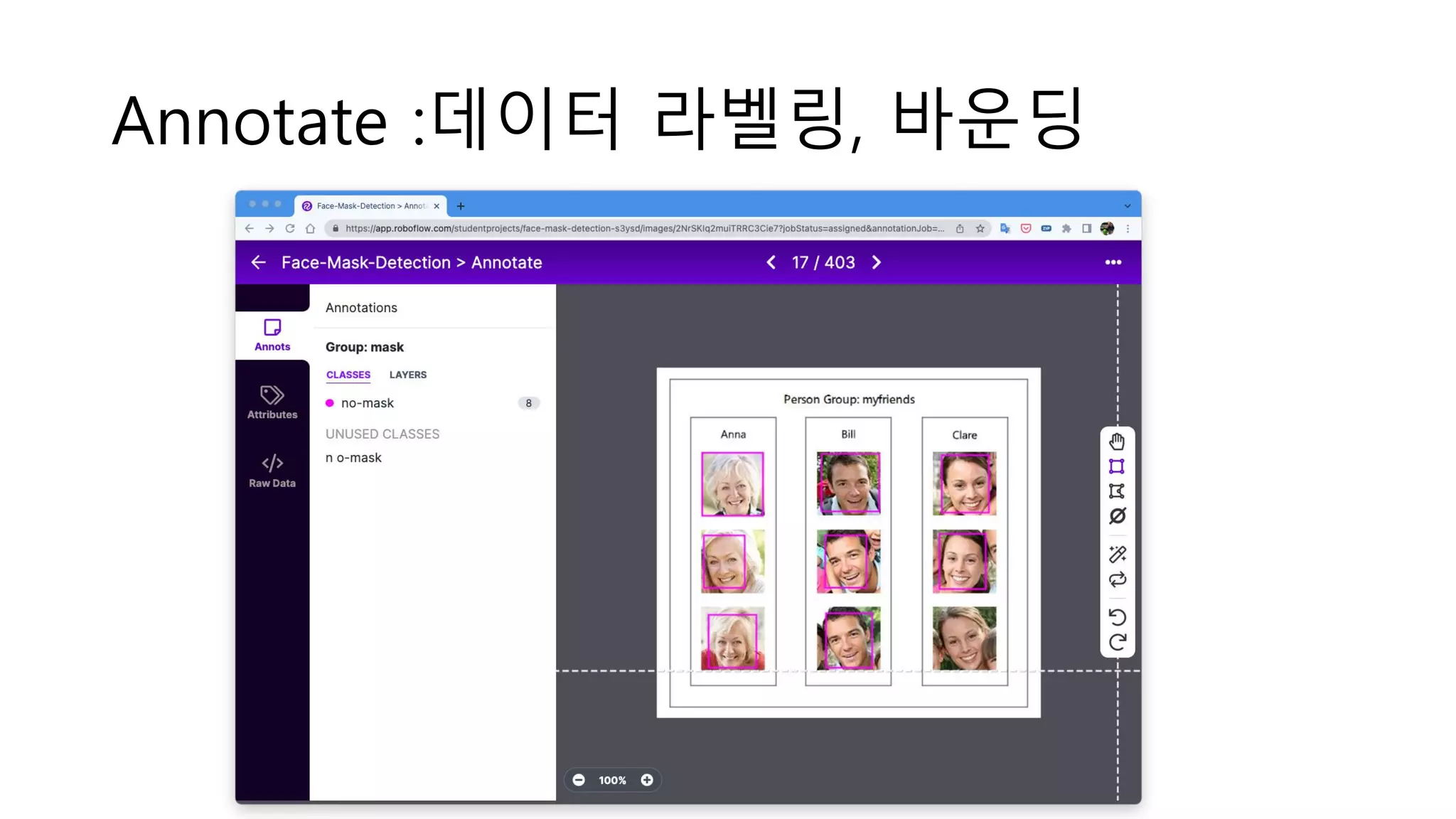 Annotate :데이터 라벨링, 바운딩
 