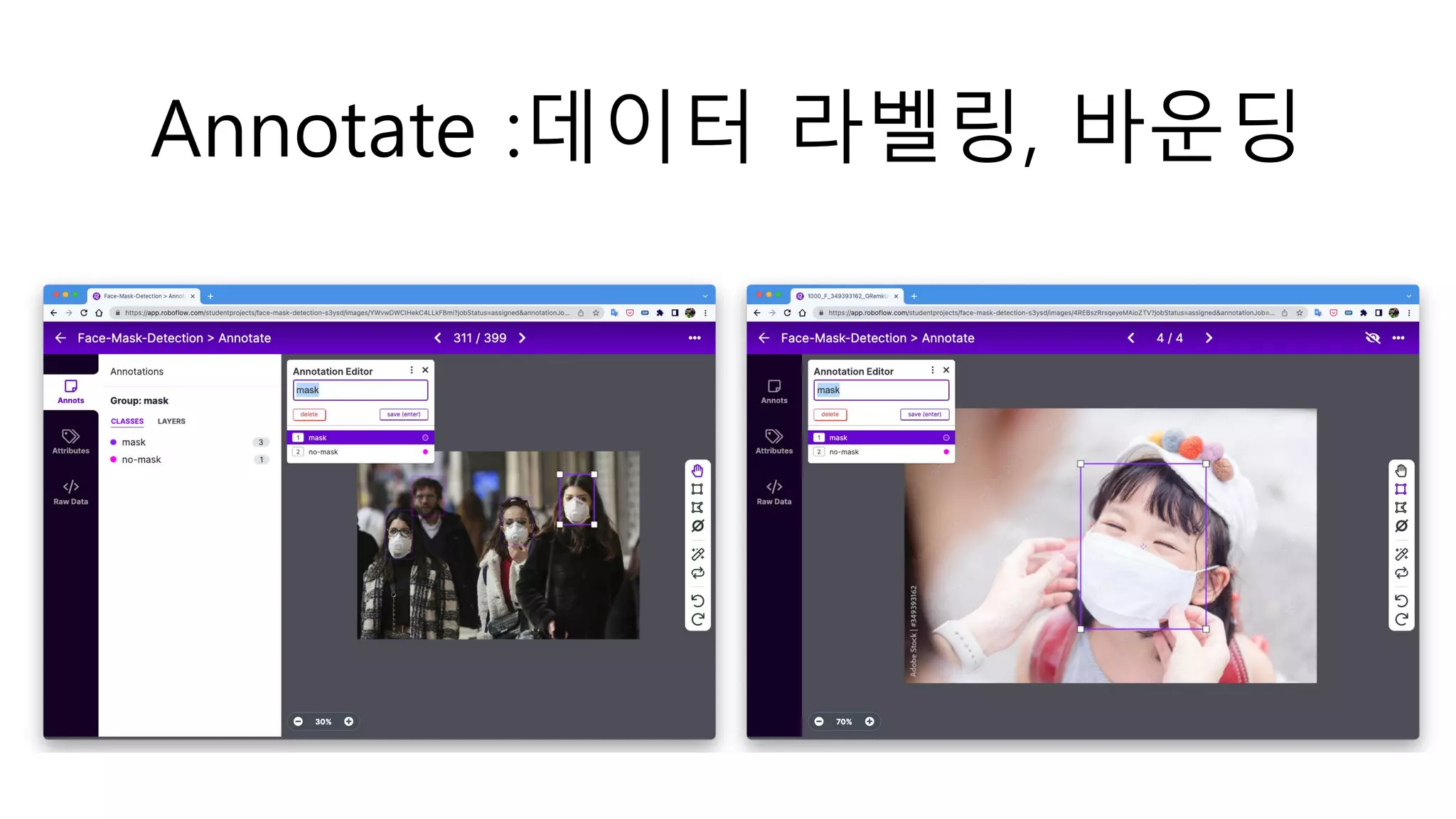 Annotate :데이터 라벨링, 바운딩
 