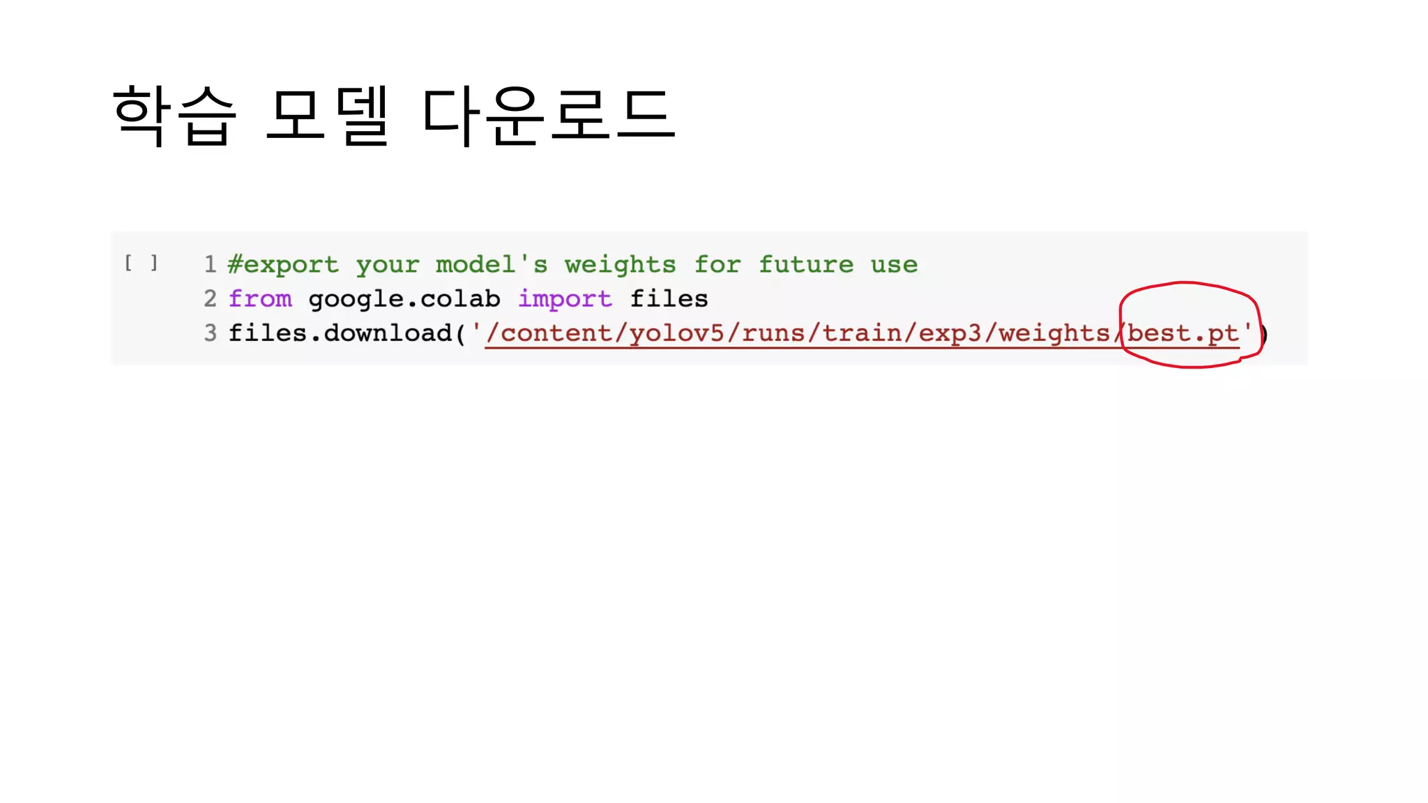 학습 모델 다운로드
 