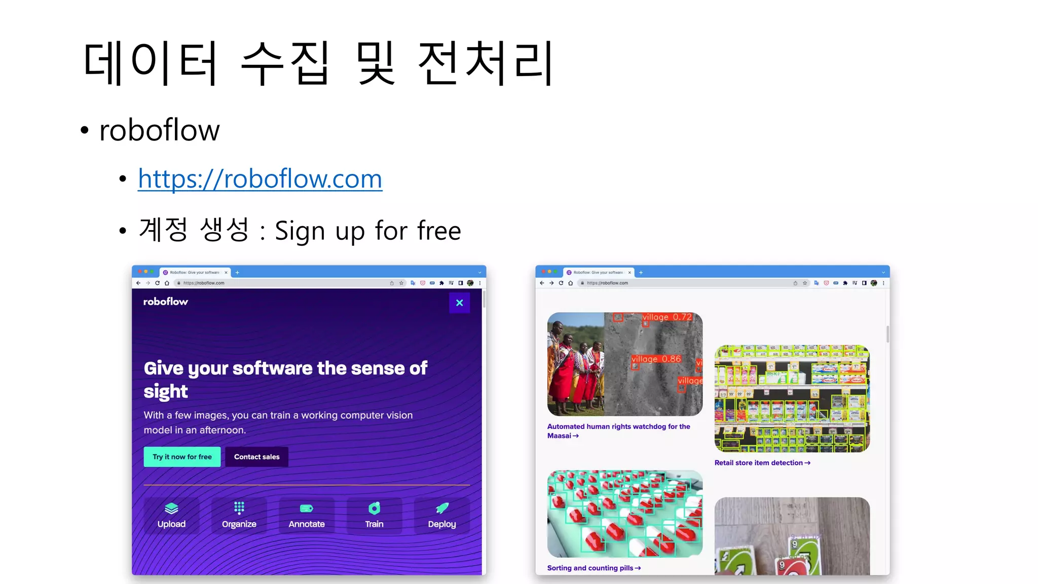 데이터 수집 및 전처리
• roboflow
• https://roboflow.com
• 계정 생성 : Sign up for free
 
