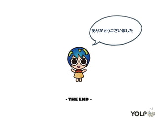 ありがとうございました




- THE END -

                        43
 