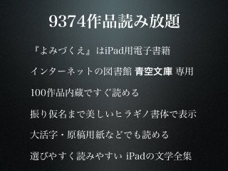 Ipadの文学全集 よみづくえ Ipadの文学全集 よみづくえ