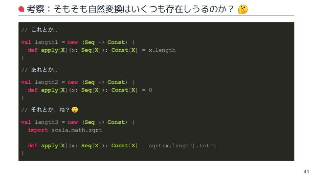 Scala 初心者が米田の補題を Scala で考えてみた