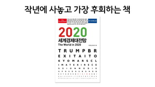 작년에 사놓고 가장 후회하는 책
 