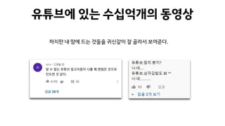 유튜브에 있는 수십억개의 동영상
하지만 내 맘에 드는 것들을 귀신같이 잘 골라서 보여준다.
 