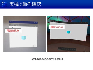 実機で動作確認
必ず再読み込みボタンをクリック
再読み込み
再読み込み
 