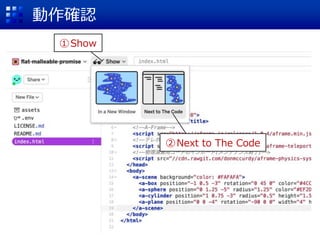 動作確認
①Show
②Next to The Code
 