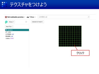 テクスチャをつけよう
クリック
 