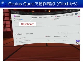 Oculus Questで動作確認 (Glitchから)
Dashboard
 