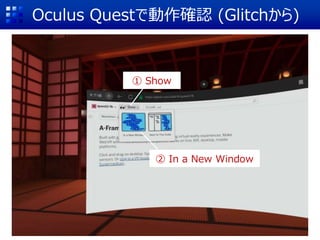 Oculus Questで動作確認 (Glitchから)
① Show
② In a New Window
 