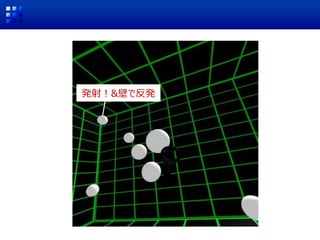 発射！&壁で反発
 