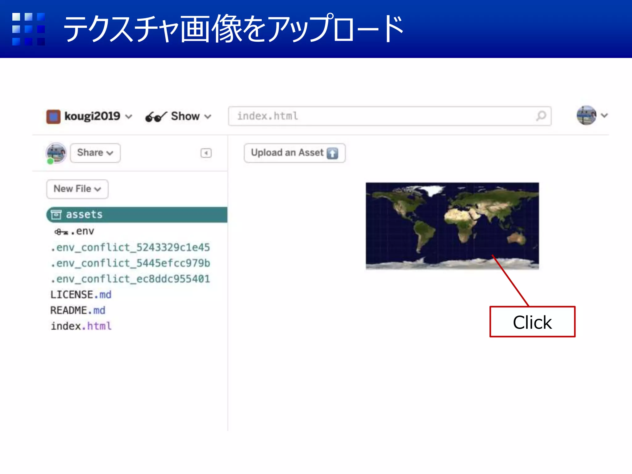 テクスチャ画像をアップロード
Click
 
