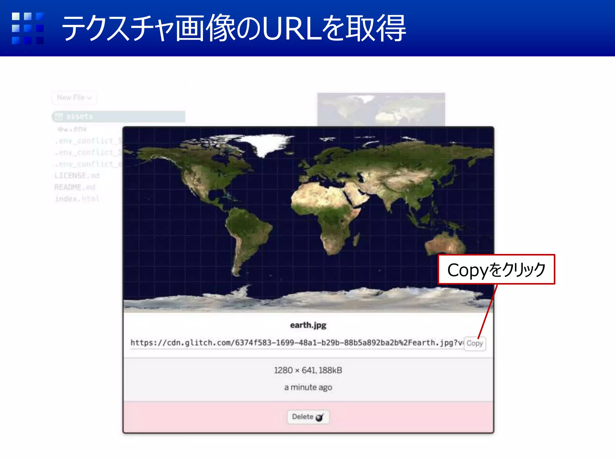 テクスチャ画像のURLを取得
Copyをクリック
 