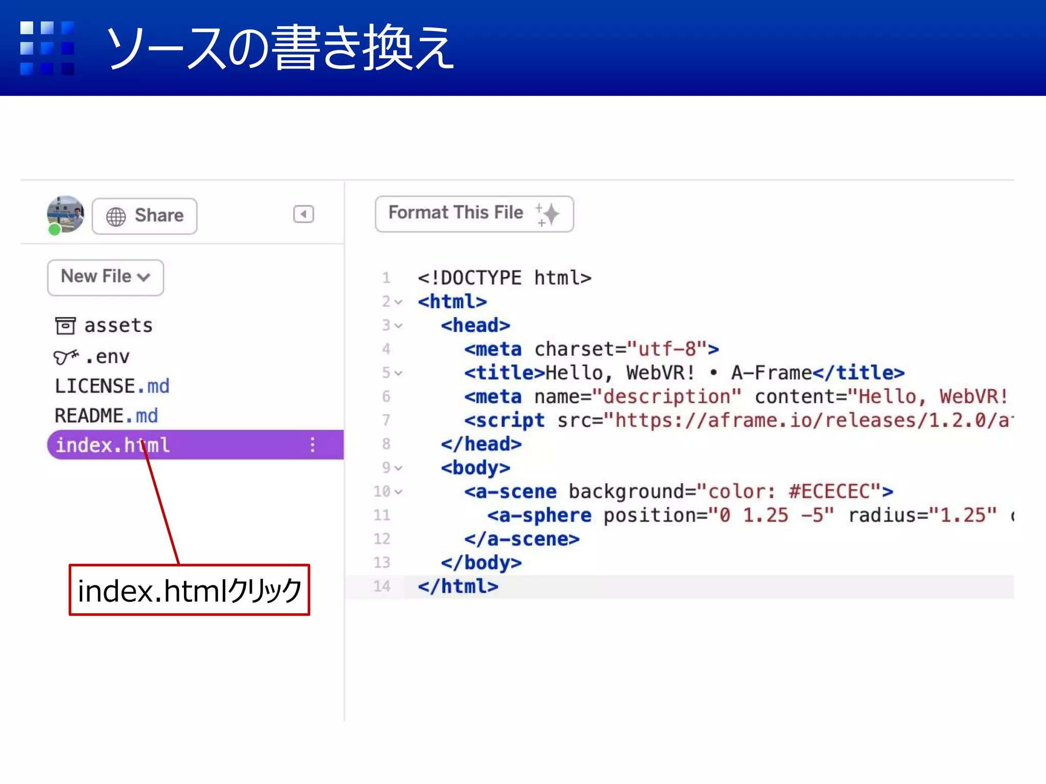 ソースの書き換え
index.htmlクリック
 