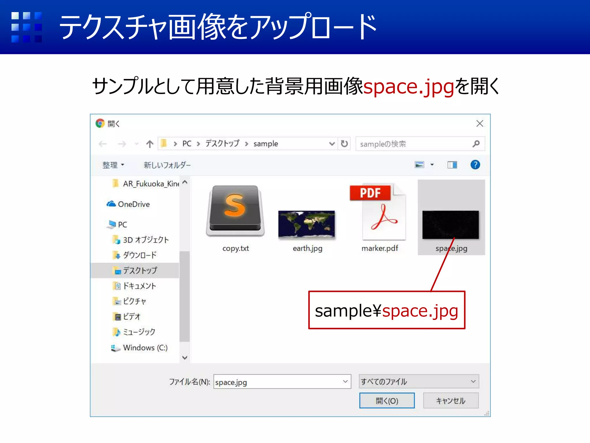 テクスチャ画像をアップロード
サンプルとして用意した背景用画像space.jpgを開く
sample¥space.jpg
 