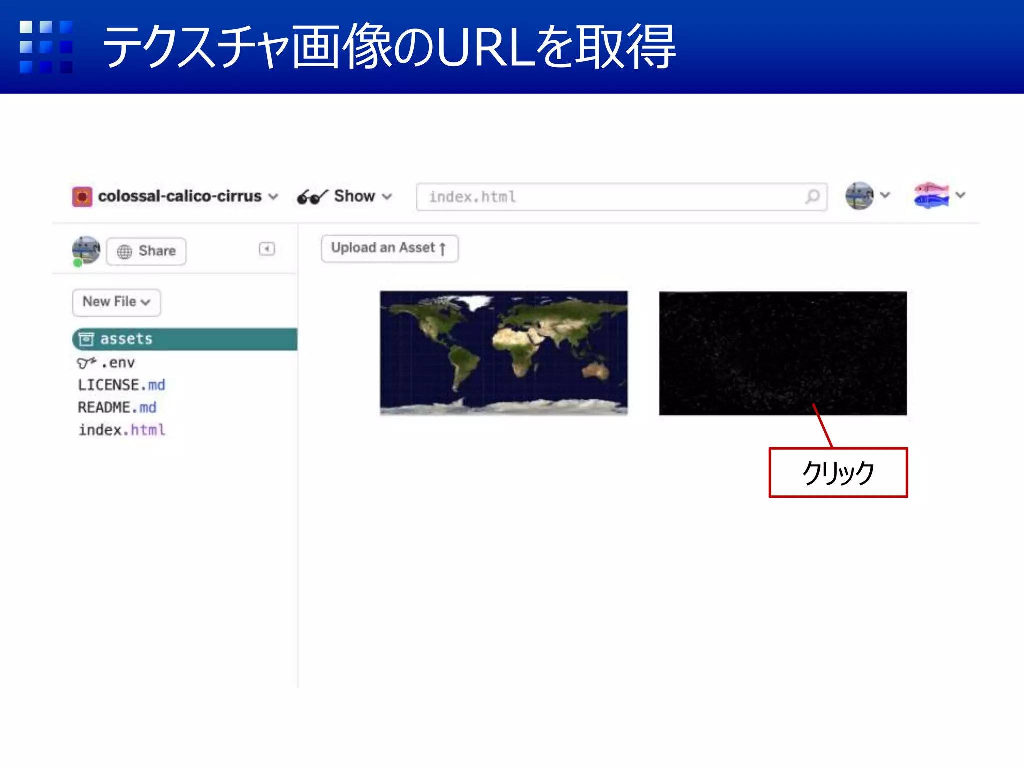 テクスチャ画像のURLを取得
クリック
 
